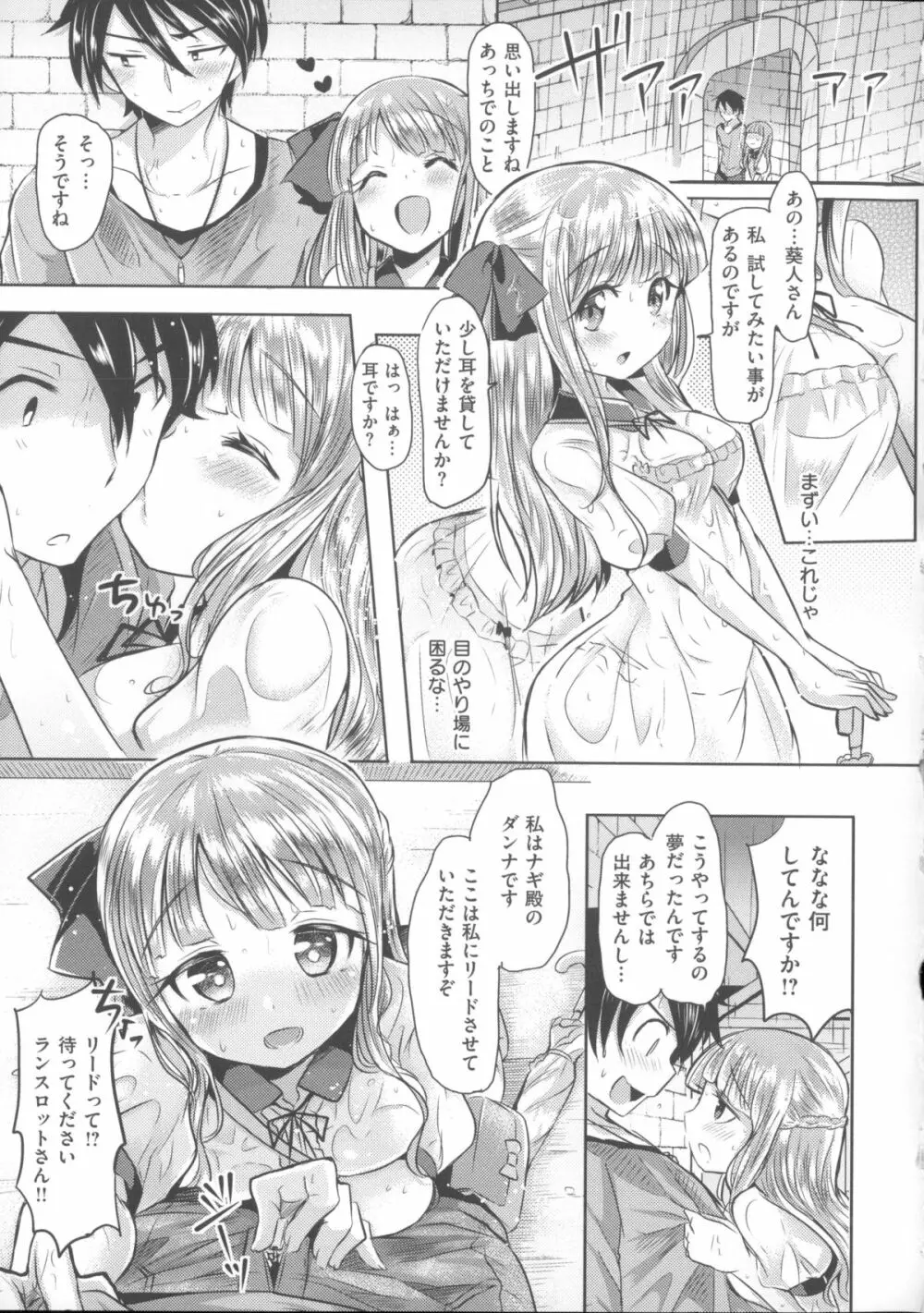 初恋カノジョ + 15P小冊子 Page.176