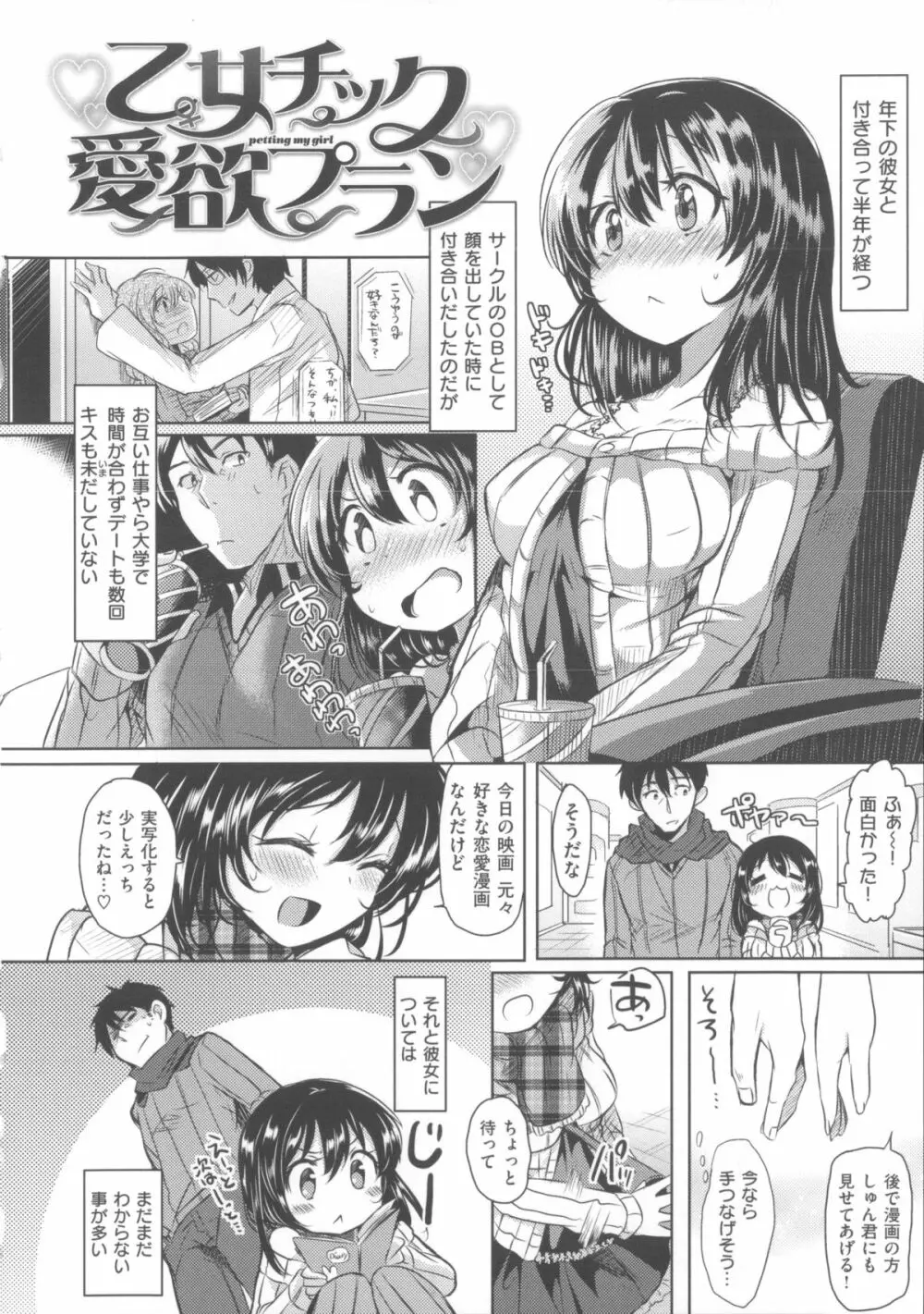 初恋カノジョ + 15P小冊子 Page.191