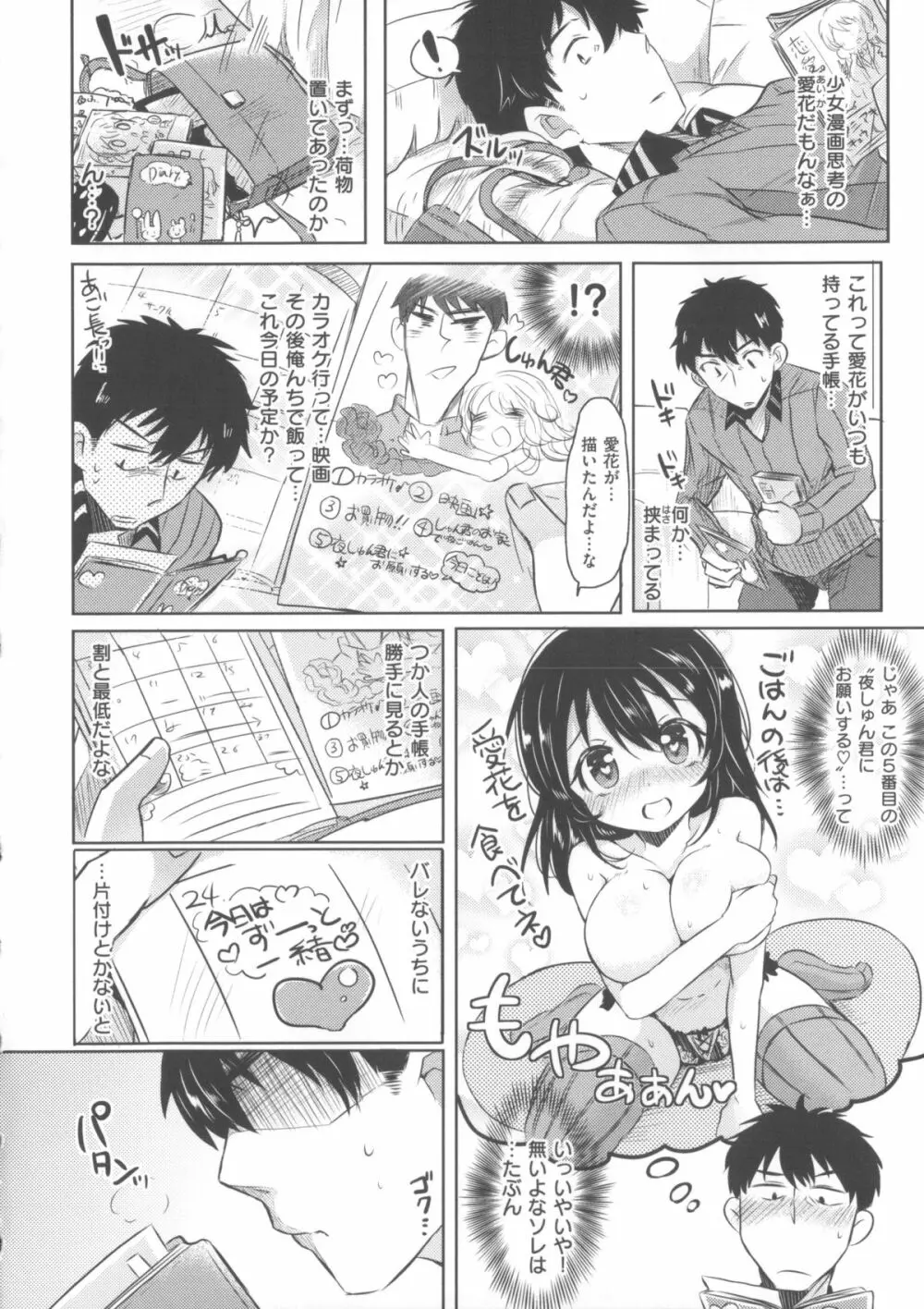 初恋カノジョ + 15P小冊子 Page.193