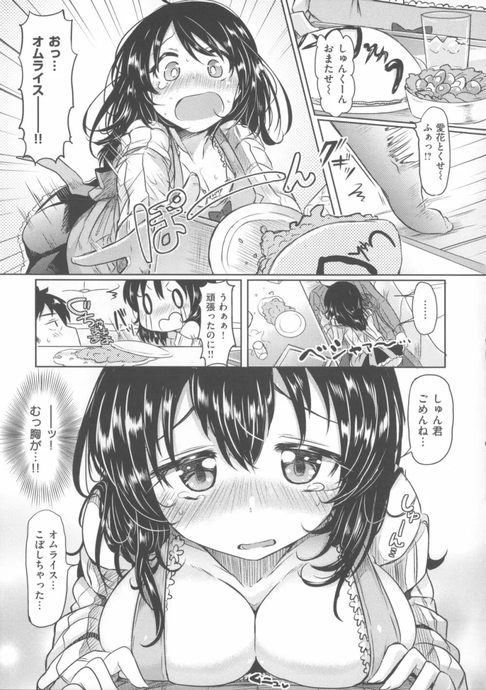 初恋カノジョ + 15P小冊子 Page.194