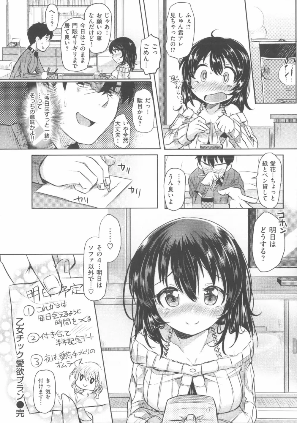 初恋カノジョ + 15P小冊子 Page.205