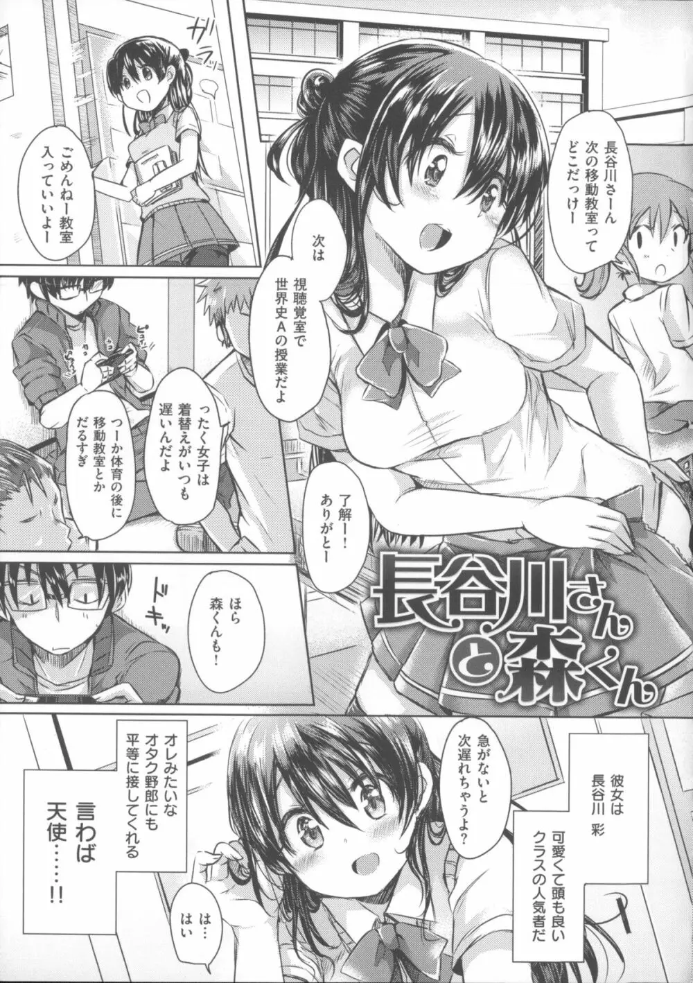 初恋カノジョ + 15P小冊子 Page.206