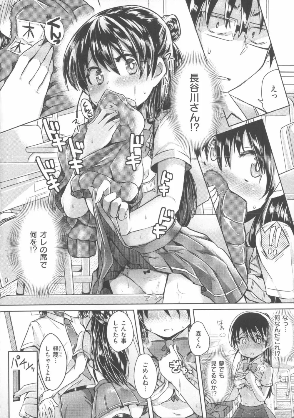 初恋カノジョ + 15P小冊子 Page.209