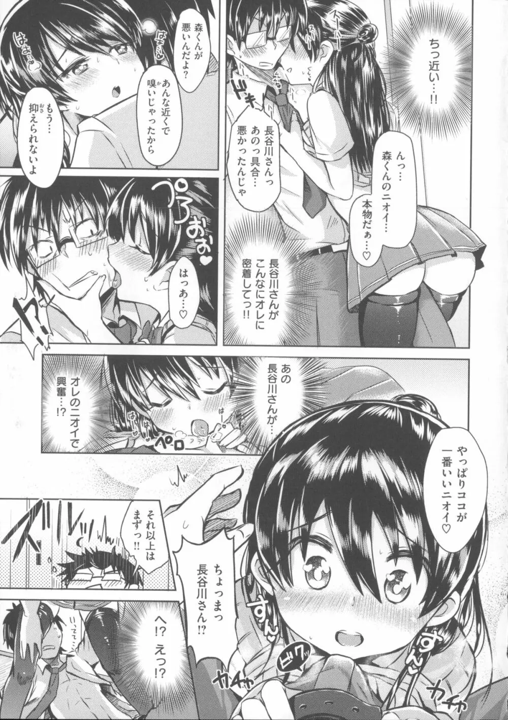 初恋カノジョ + 15P小冊子 Page.210