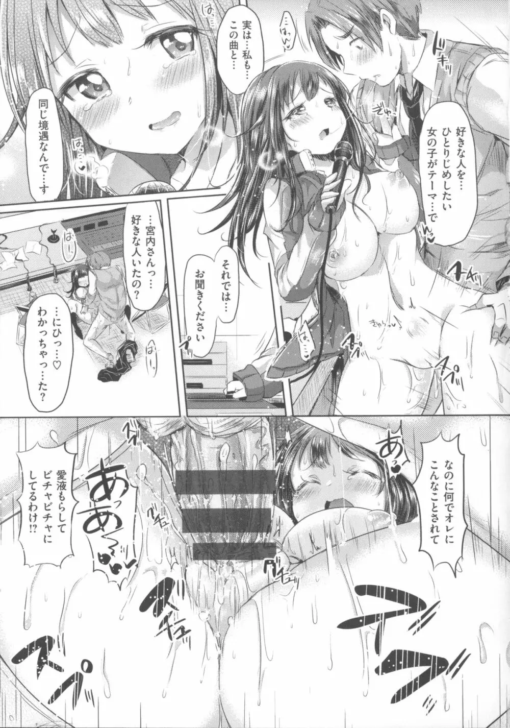 初恋カノジョ + 15P小冊子 Page.24