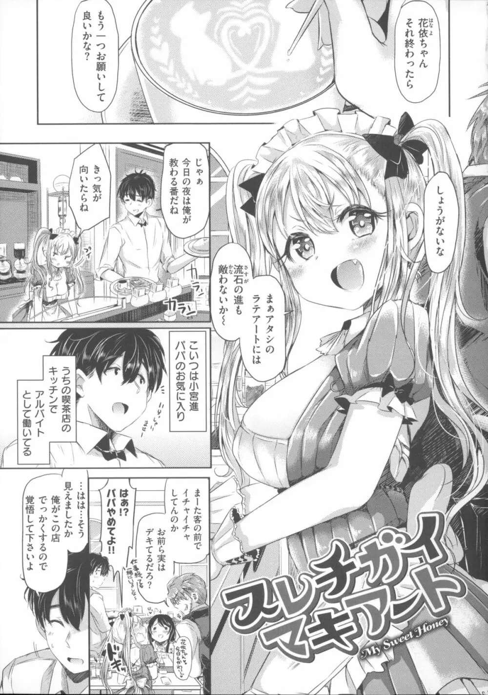 初恋カノジョ + 15P小冊子 Page.28