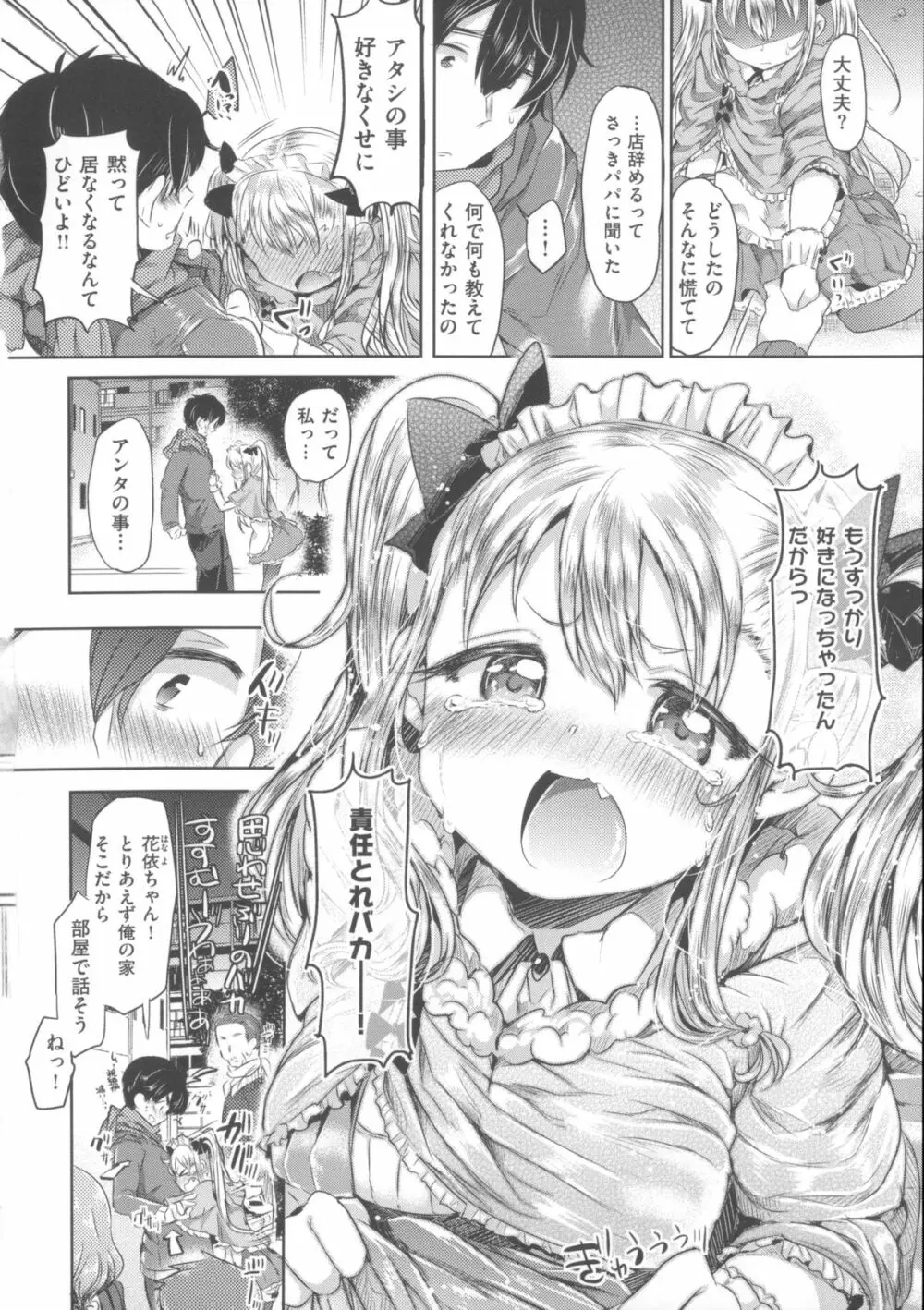 初恋カノジョ + 15P小冊子 Page.31