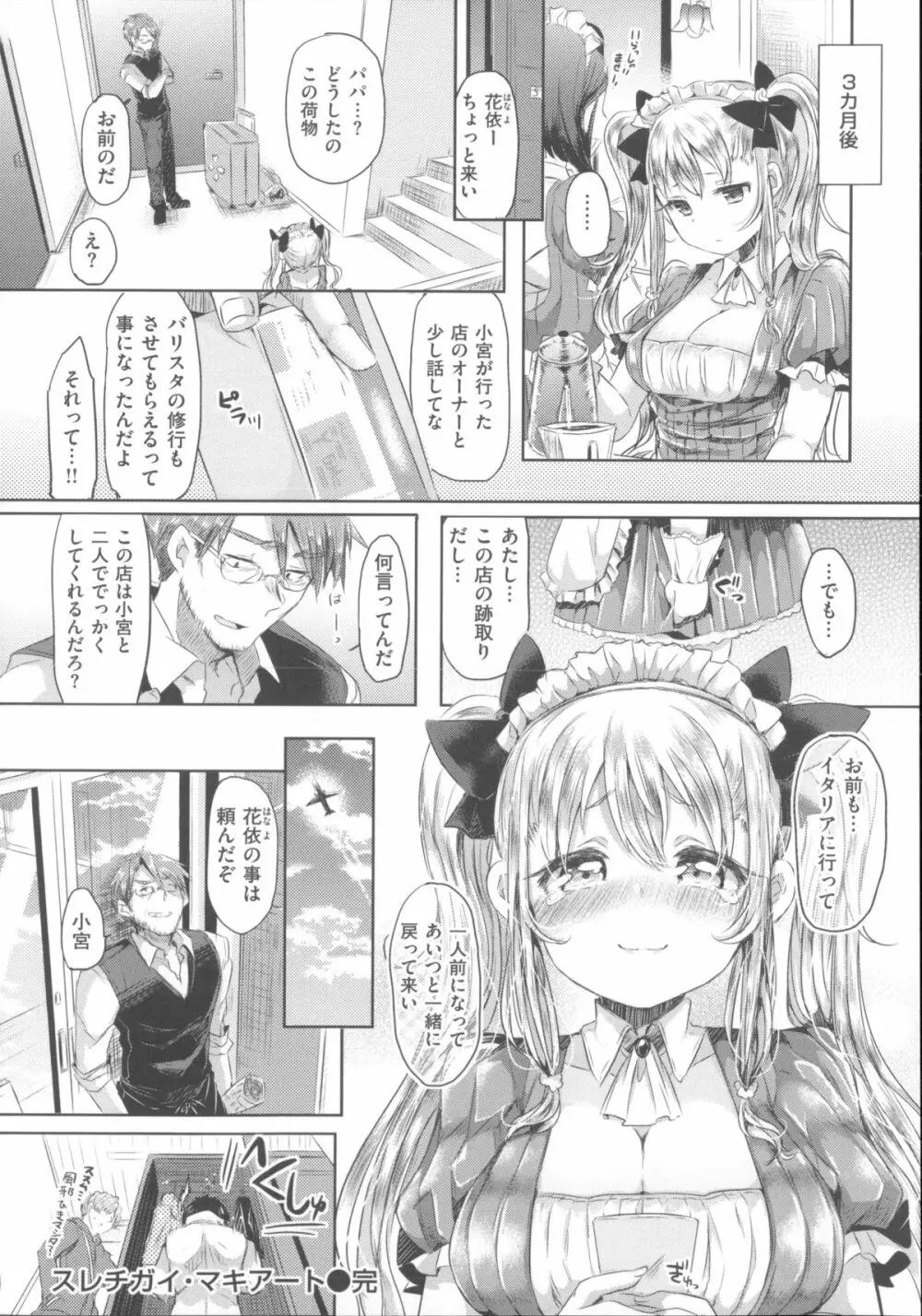 初恋カノジョ + 15P小冊子 Page.43