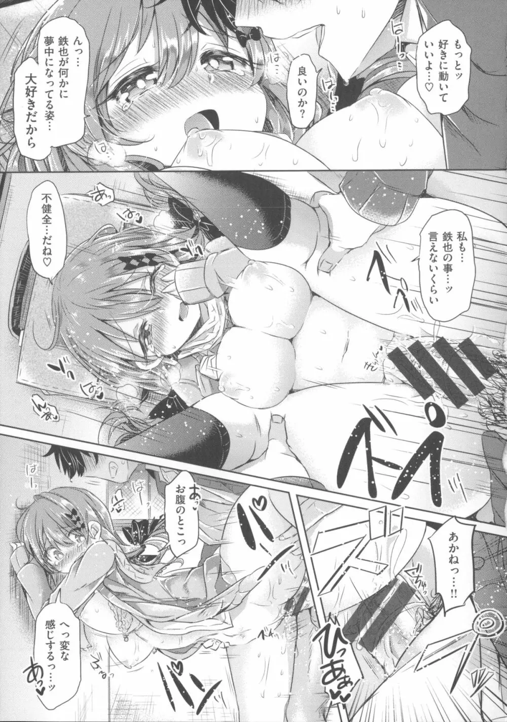 初恋カノジョ + 15P小冊子 Page.58