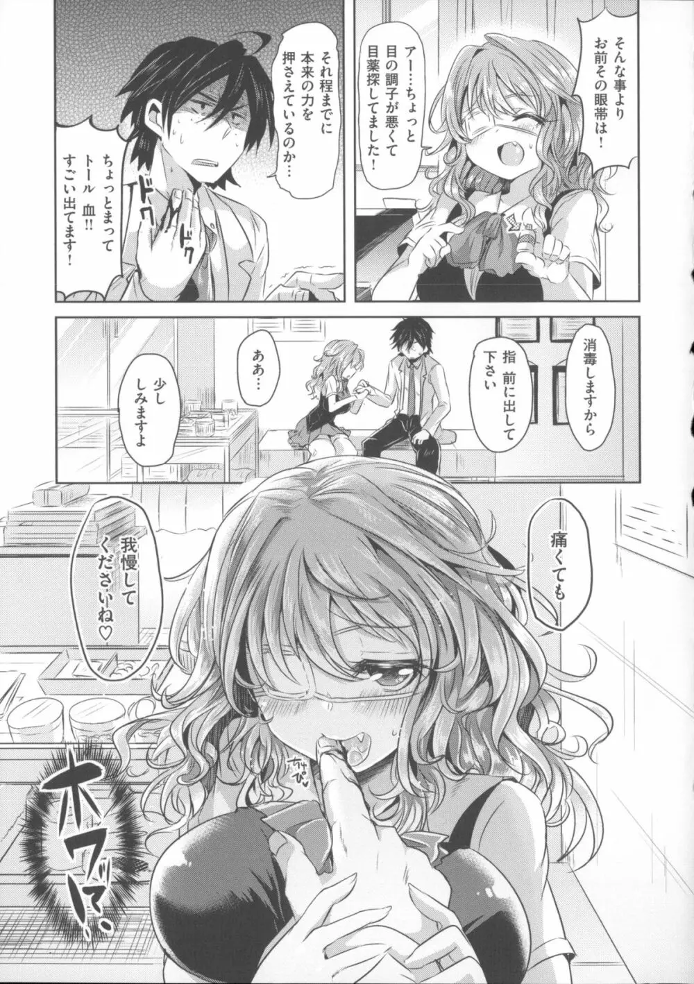 初恋カノジョ + 15P小冊子 Page.68