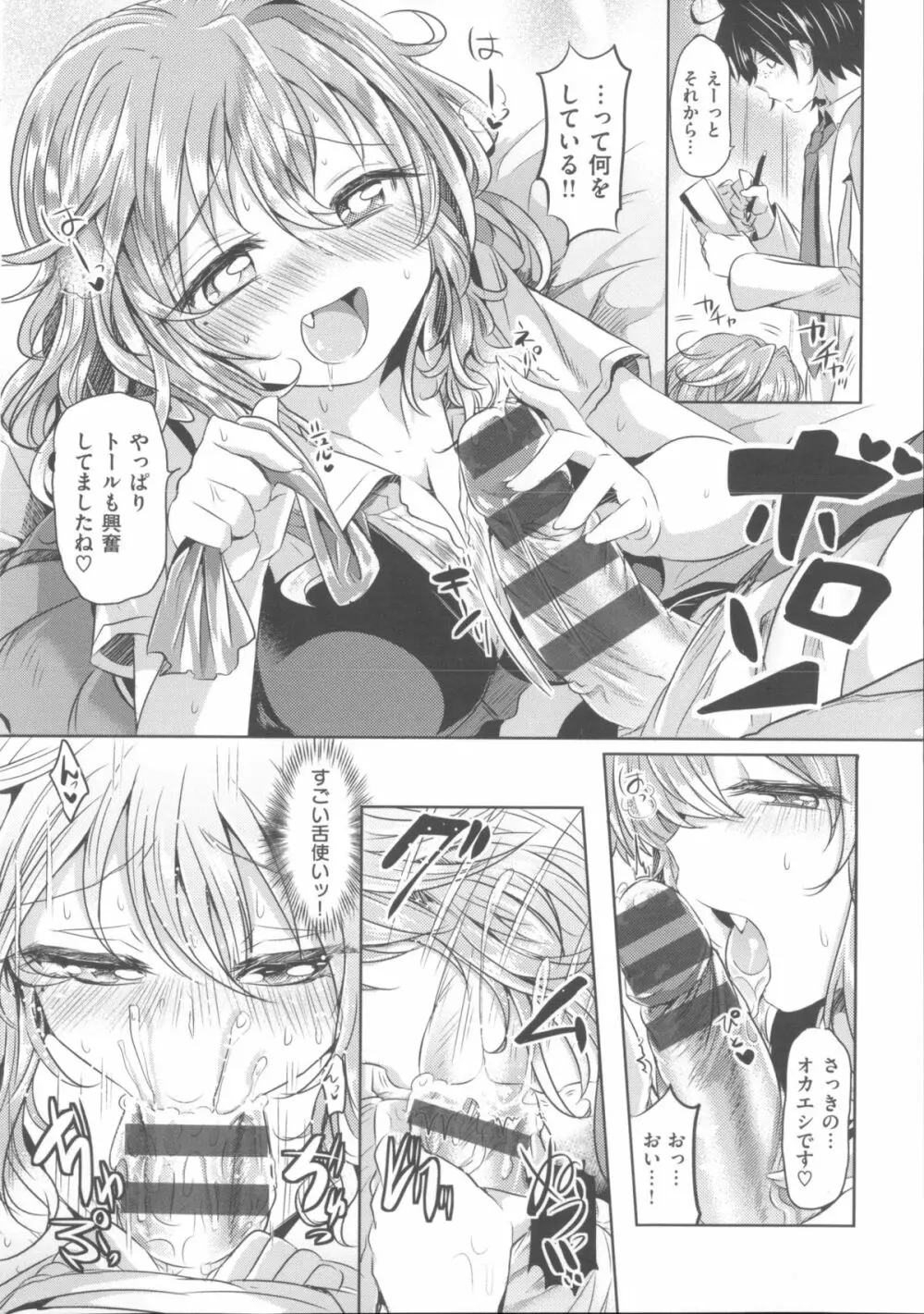 初恋カノジョ + 15P小冊子 Page.75