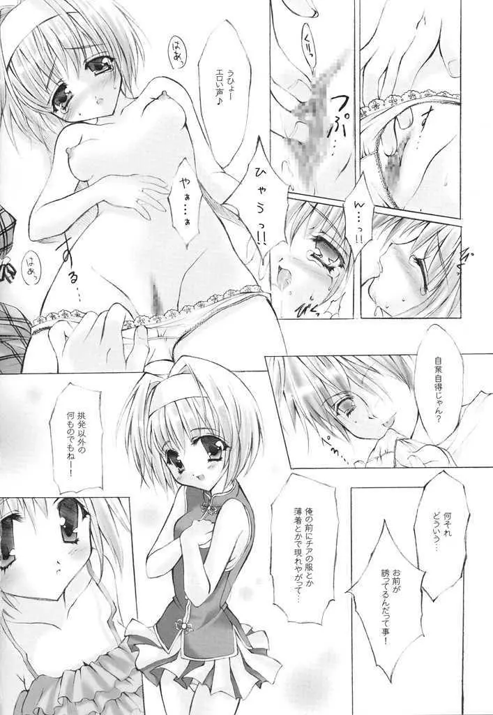 きゃらめるプリン Page.9