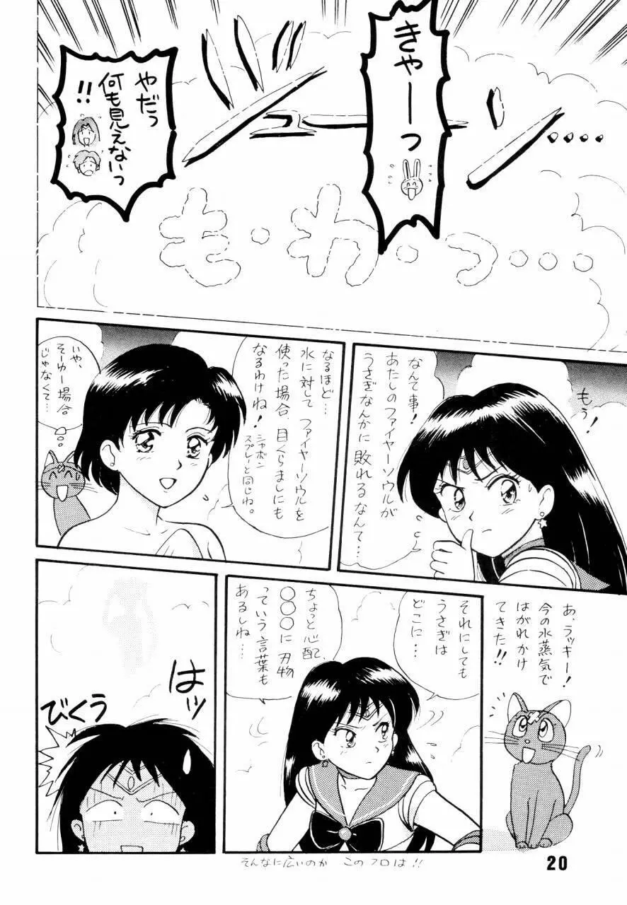 セーラームーン人生 Page.19