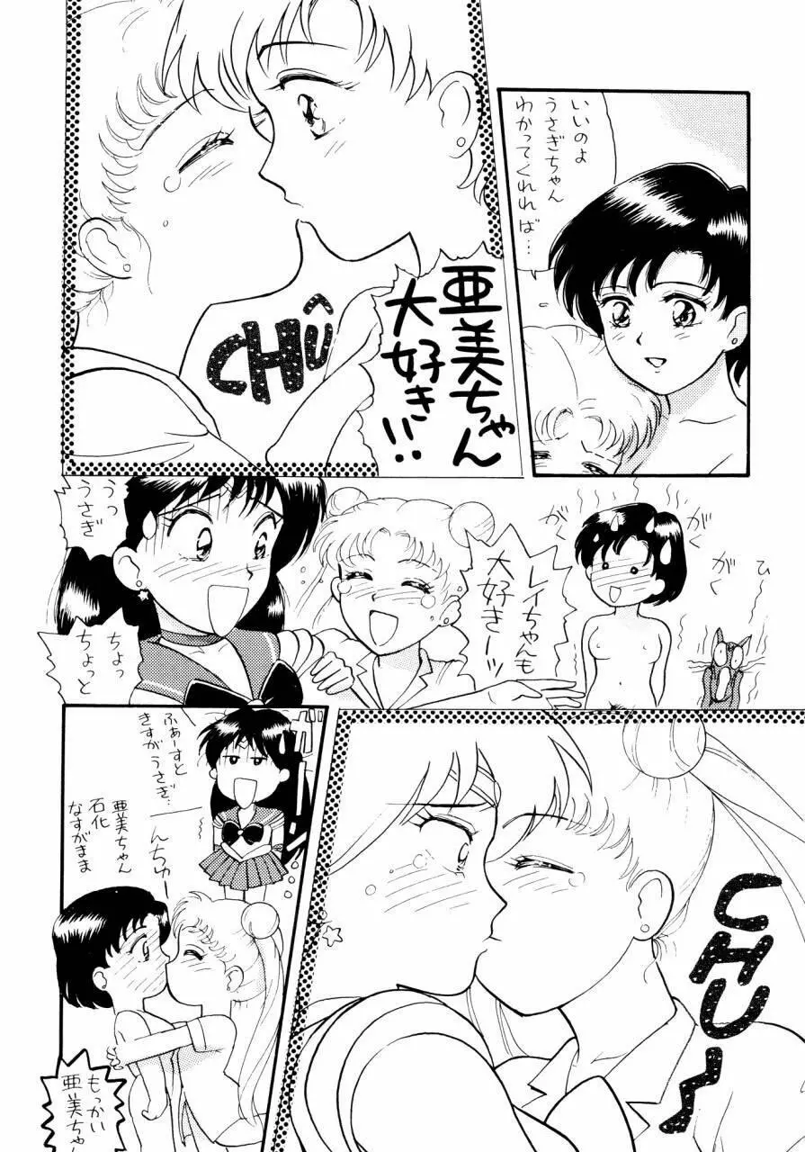 セーラームーン人生 Page.25