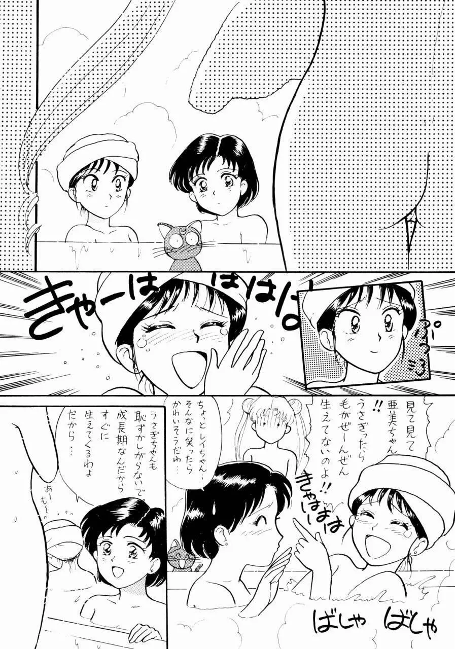 セーラームーン人生 Page.5