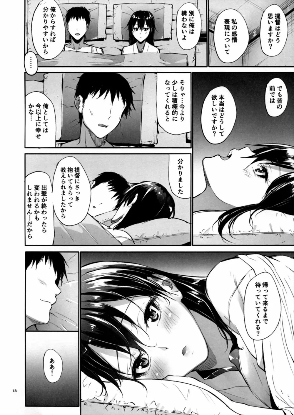 この胸の高鳴りを Page.17