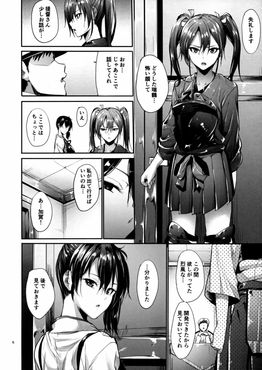 この胸の高鳴りを Page.5