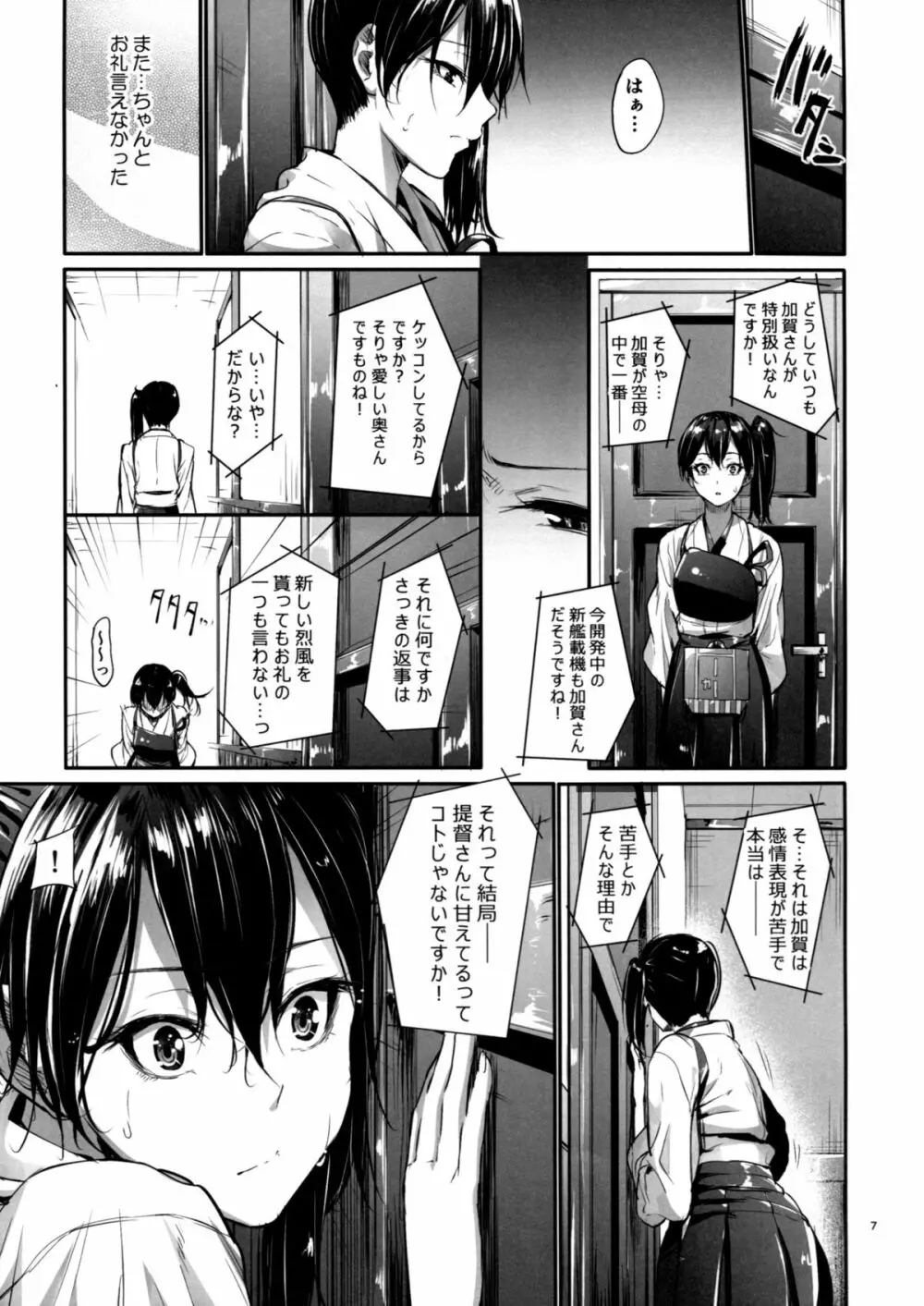 この胸の高鳴りを Page.6