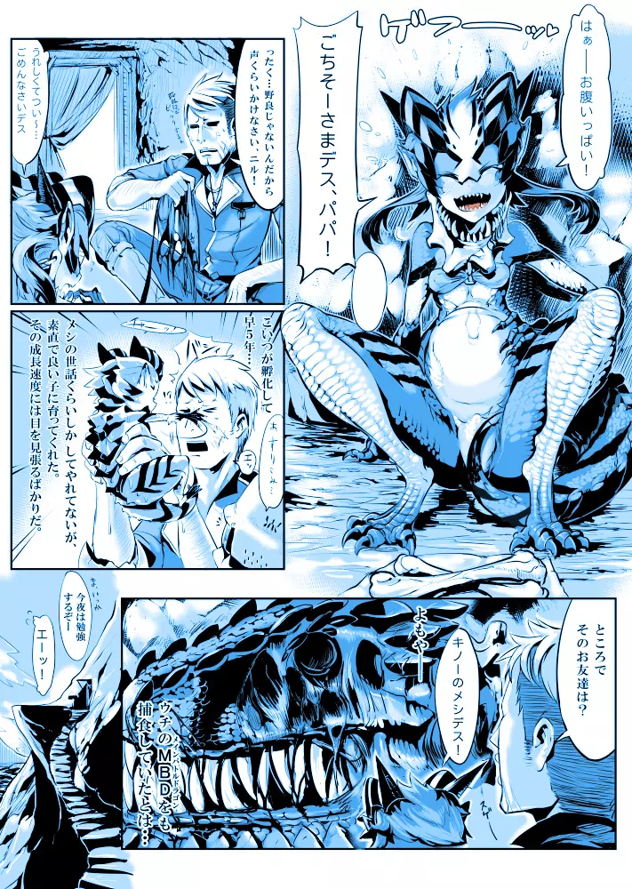 [Zトン] リザード娘産卵マンガ『NILLDILL-ニルディル-』 (百鬼夜行 Lv.2 Lizerds) [カラー化] Page.2