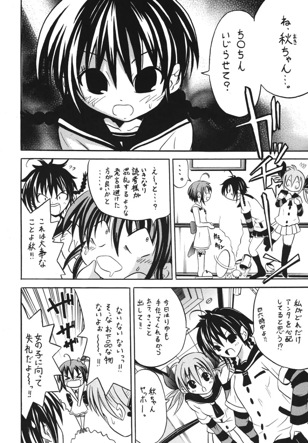 女装じゃないよ! Page.3