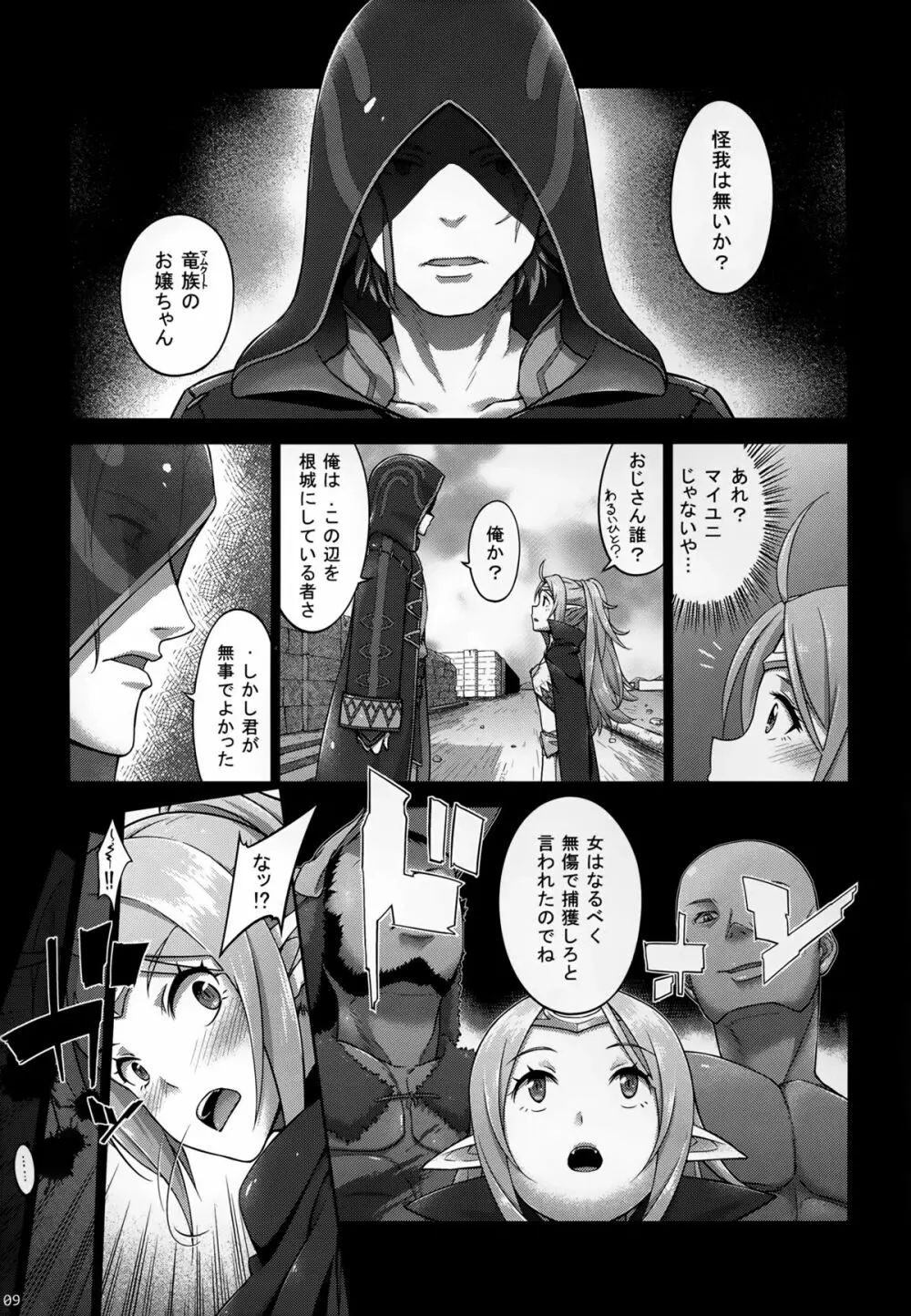 覚醒姦辱 Page.8