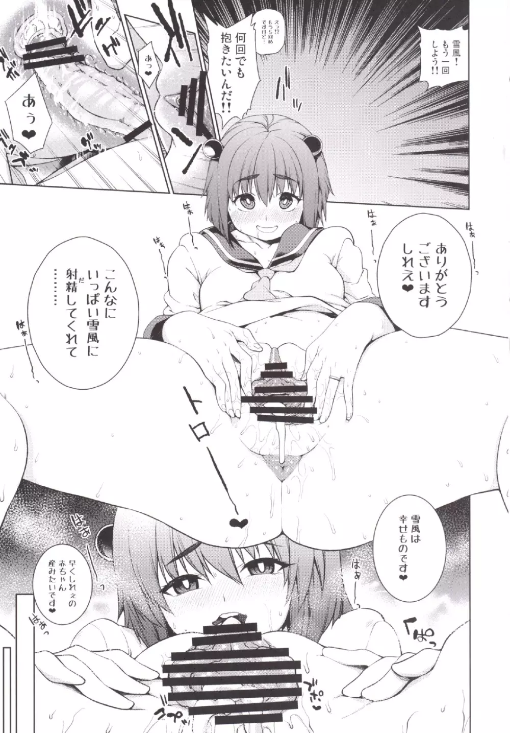 だから加賀はケッコンできない。 Page.7