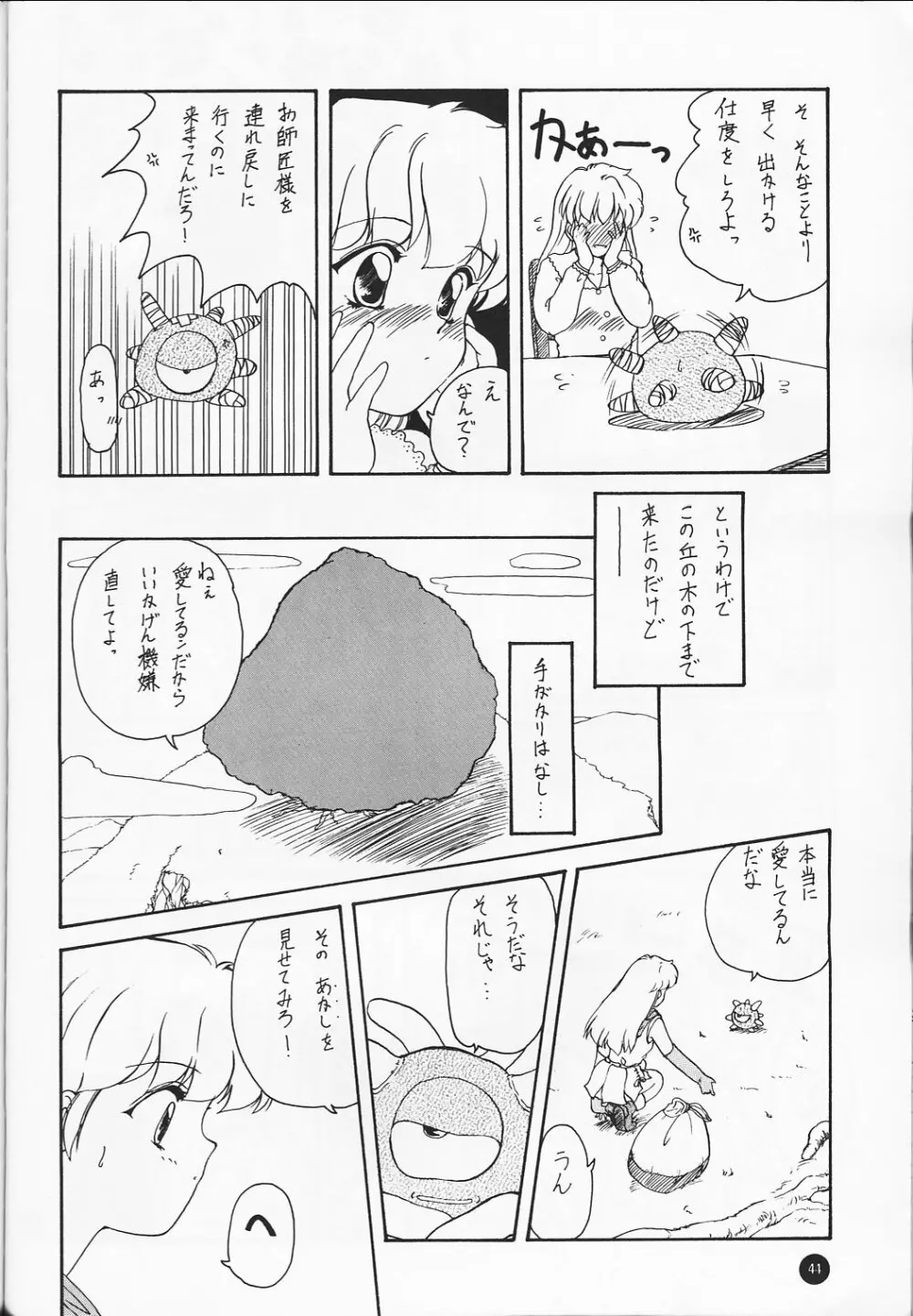 Ayaya+α Page.43