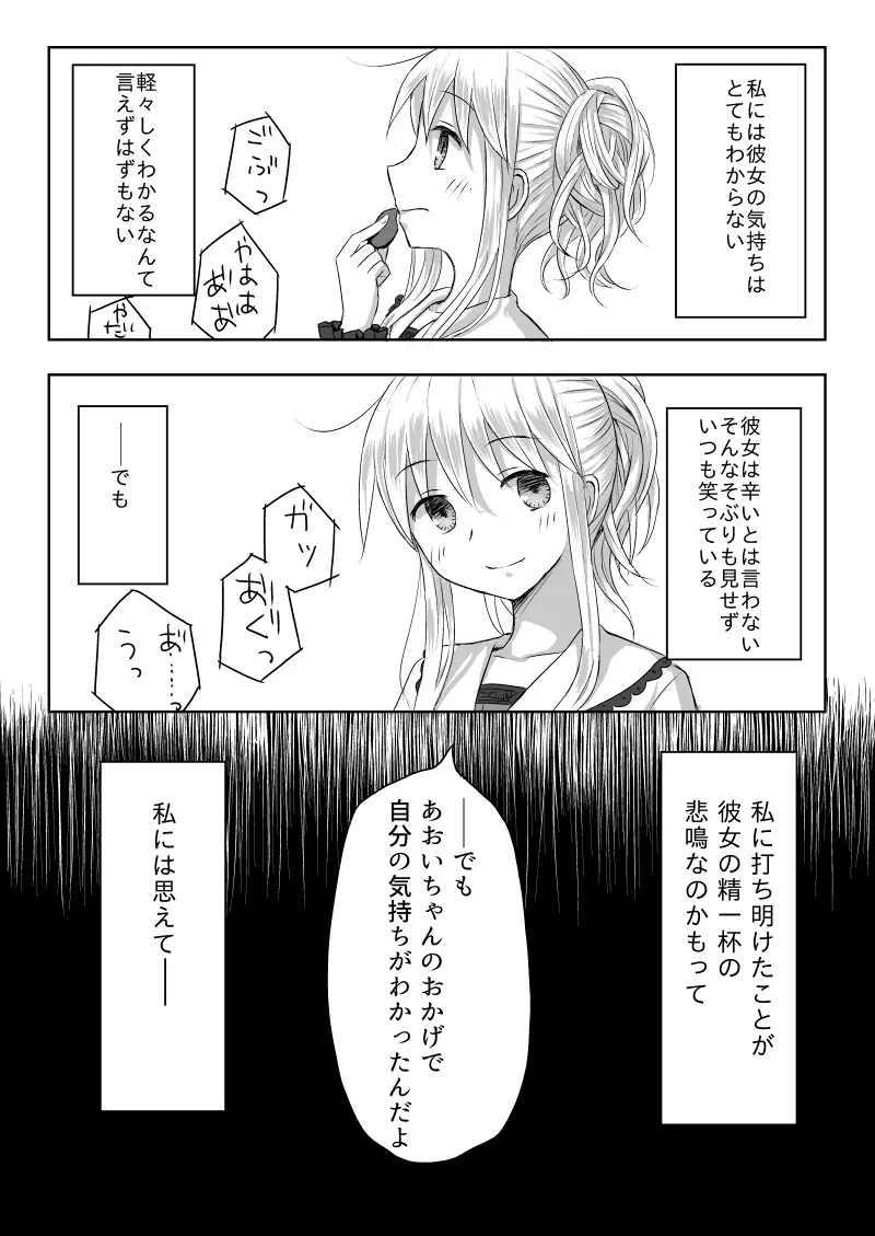 リバーシブル Page.11