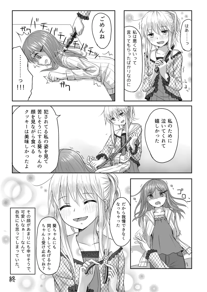 リバーシブル Page.13