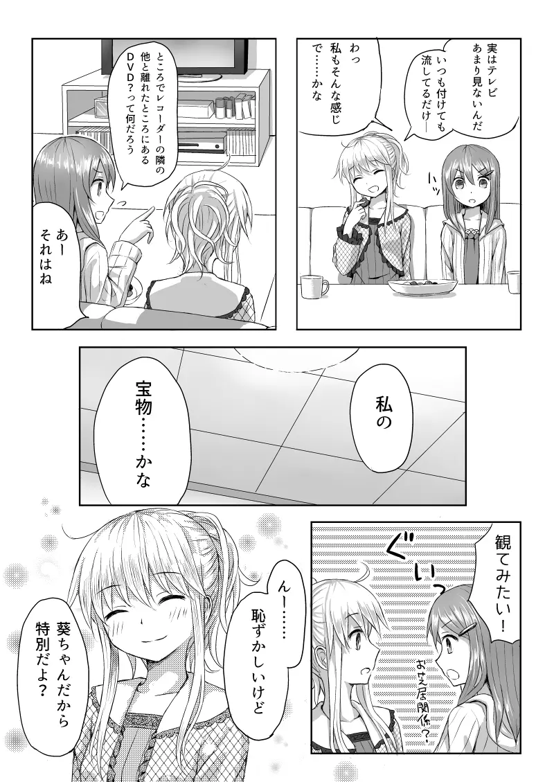 リバーシブル Page.3