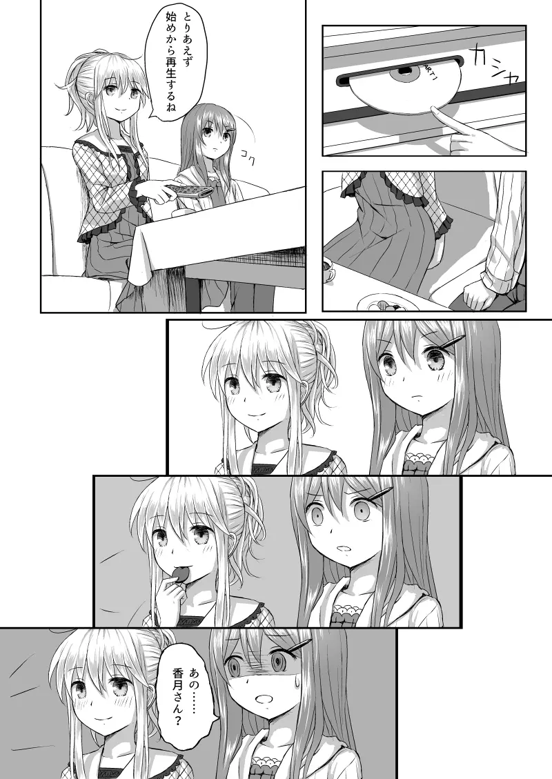 リバーシブル Page.4