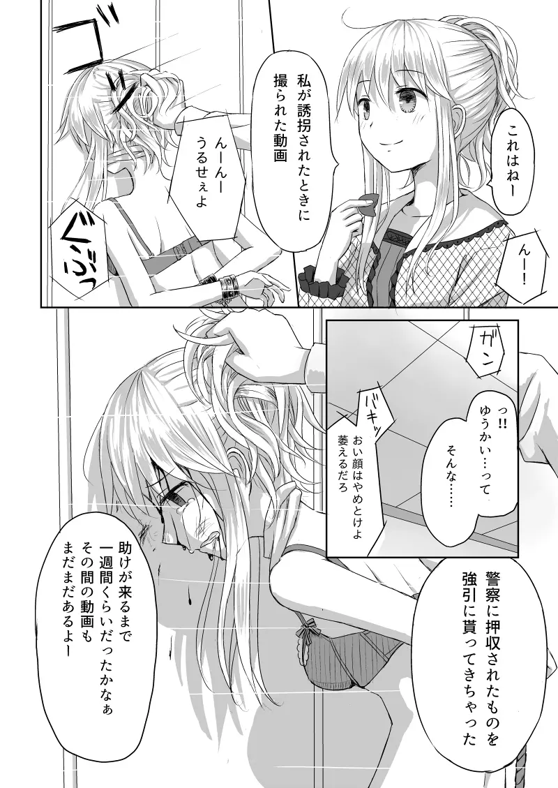 リバーシブル Page.6