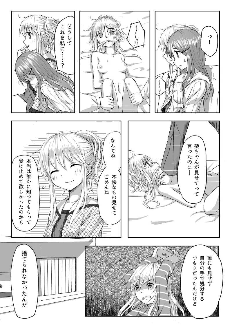 リバーシブル Page.7