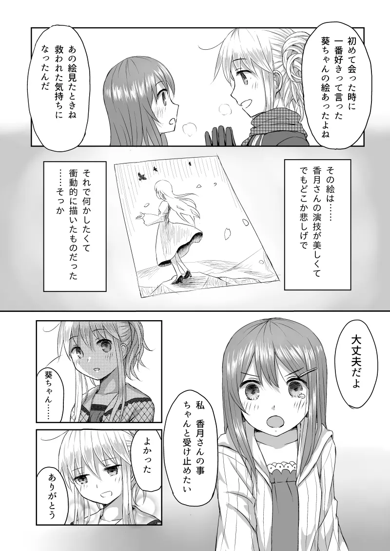 リバーシブル Page.8