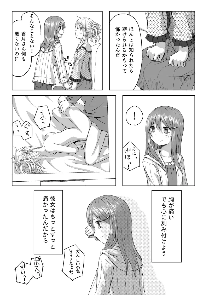 リバーシブル Page.9