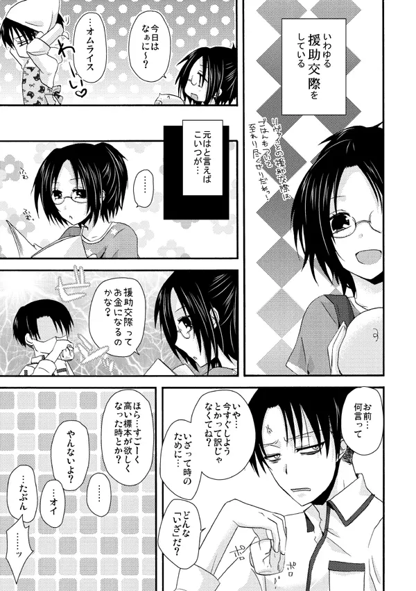 タノシイエンジョコウサイ Page.4