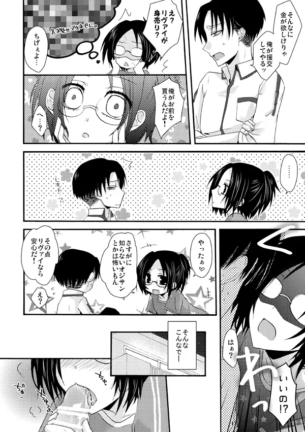 タノシイエンジョコウサイ Page.5