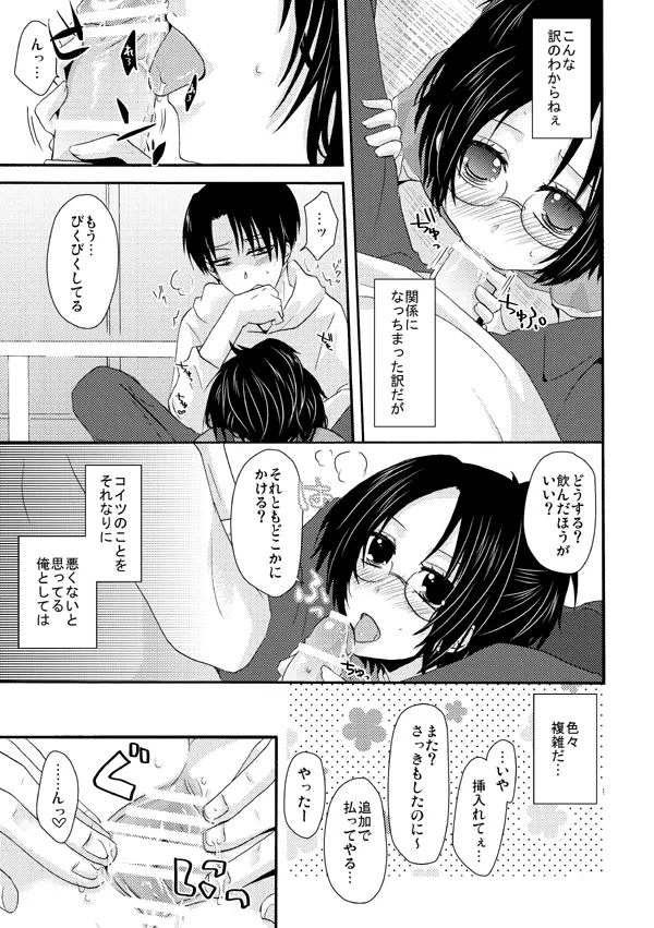 タノシイエンジョコウサイ Page.6