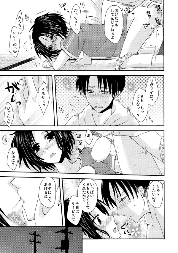 タノシイエンジョコウサイ Page.8