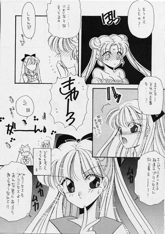 25時のクレセント Page.14