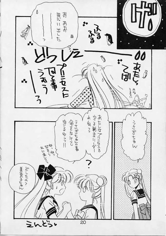 25時のクレセント Page.19