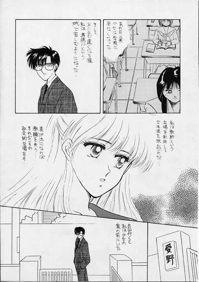 25時のクレセント Page.39