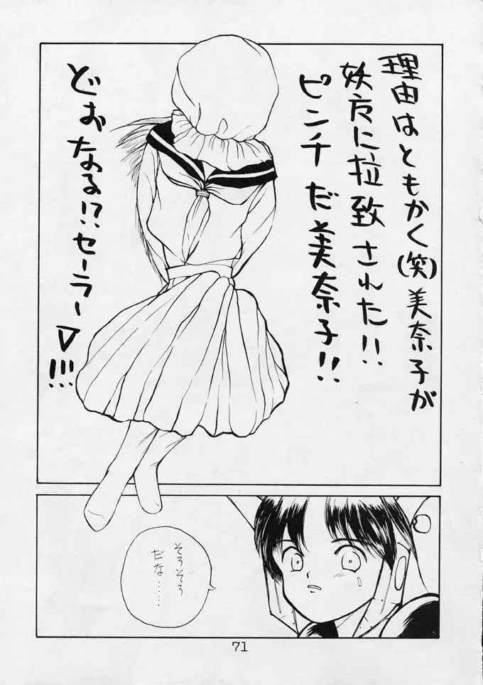 25時のクレセント Page.70