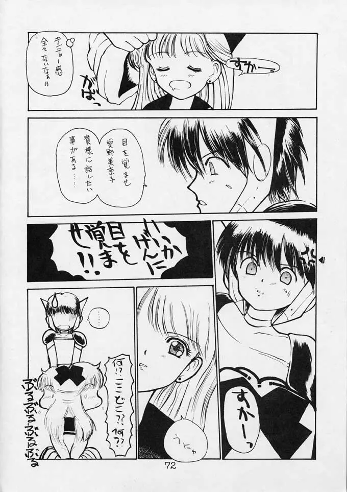 25時のクレセント Page.71