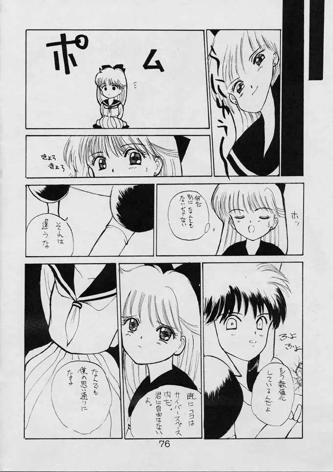 25時のクレセント Page.75