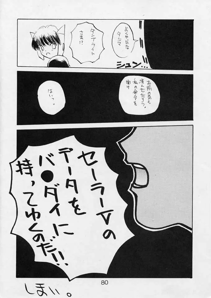 25時のクレセント Page.79