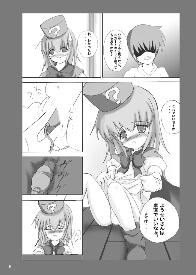 はてなまんが せめてやっちゃえっ! Page.4