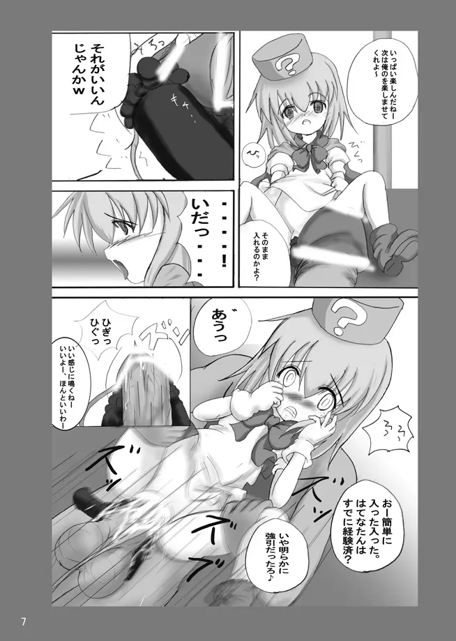 はてなまんが せめてやっちゃえっ! Page.6