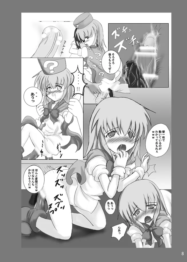 はてなまんが せめてやっちゃえっ! Page.7