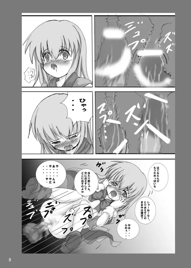 はてなまんが せめてやっちゃえっ! Page.8